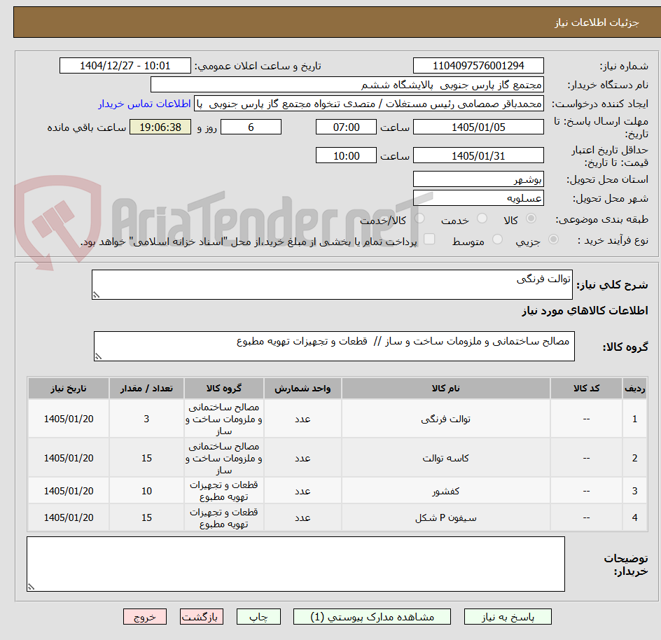 تصویر کوچک آگهی توالت فرنگی