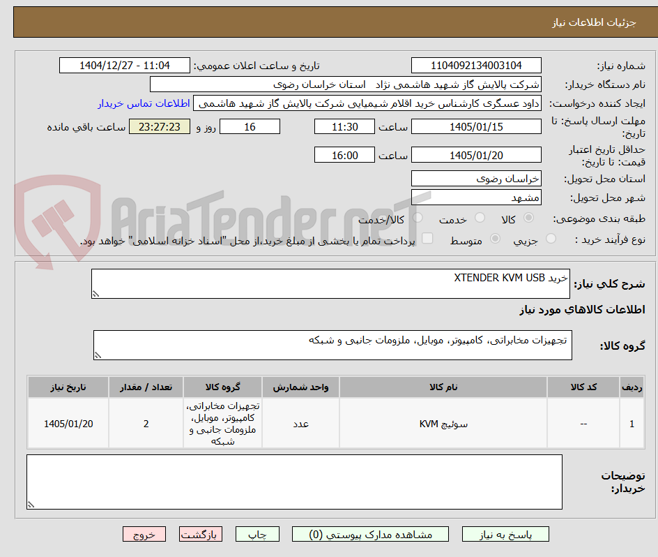 تصویر کوچک آگهی خرید XTENDER KVM USB