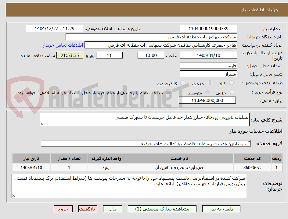 تصویر کوچک آگهی عملیات لایروبی رودخانه چنارراهدار حد فاصل جرسقان تا شهرک صنعتی