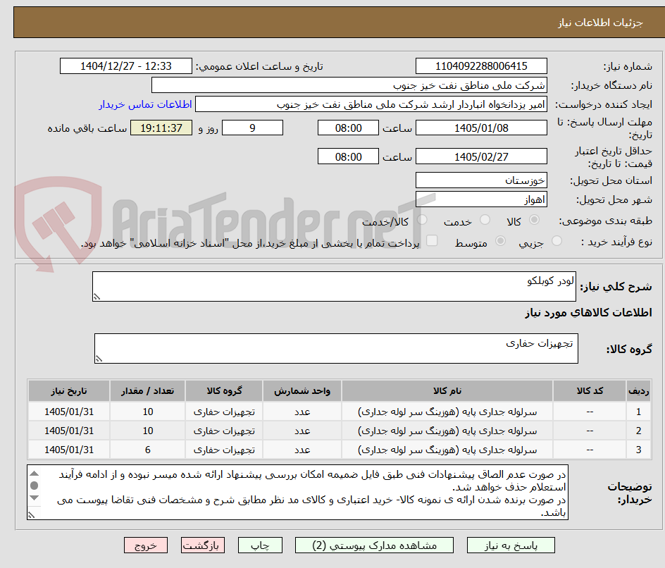 تصویر کوچک آگهی لودر کوبلکو