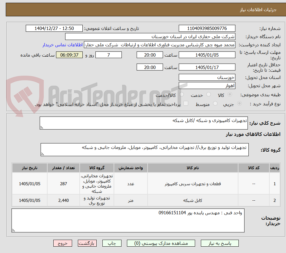تصویر کوچک آگهی تجهیزات کامپیوتری و شبکه /کابل شبکه