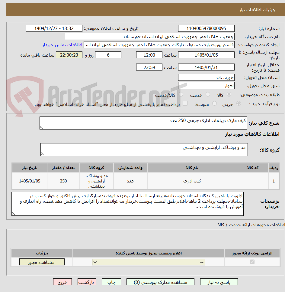 تصویر کوچک آگهی کیف مارک دیپلمات اداری چرمی 250 عدد