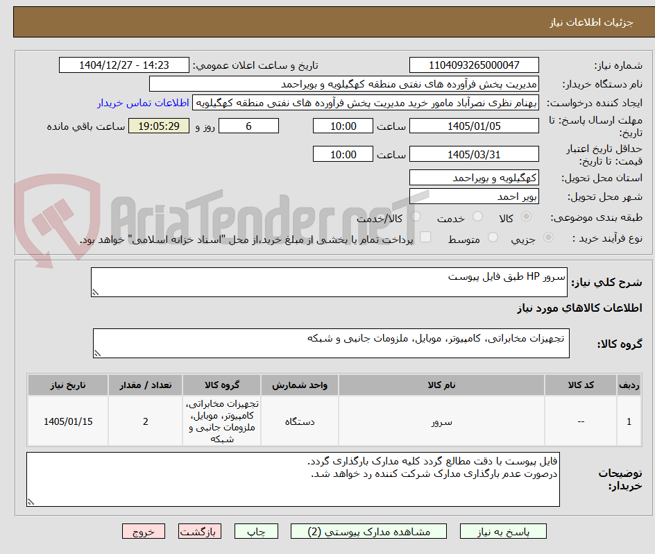 تصویر کوچک آگهی سرور HP طبق فایل پیوست