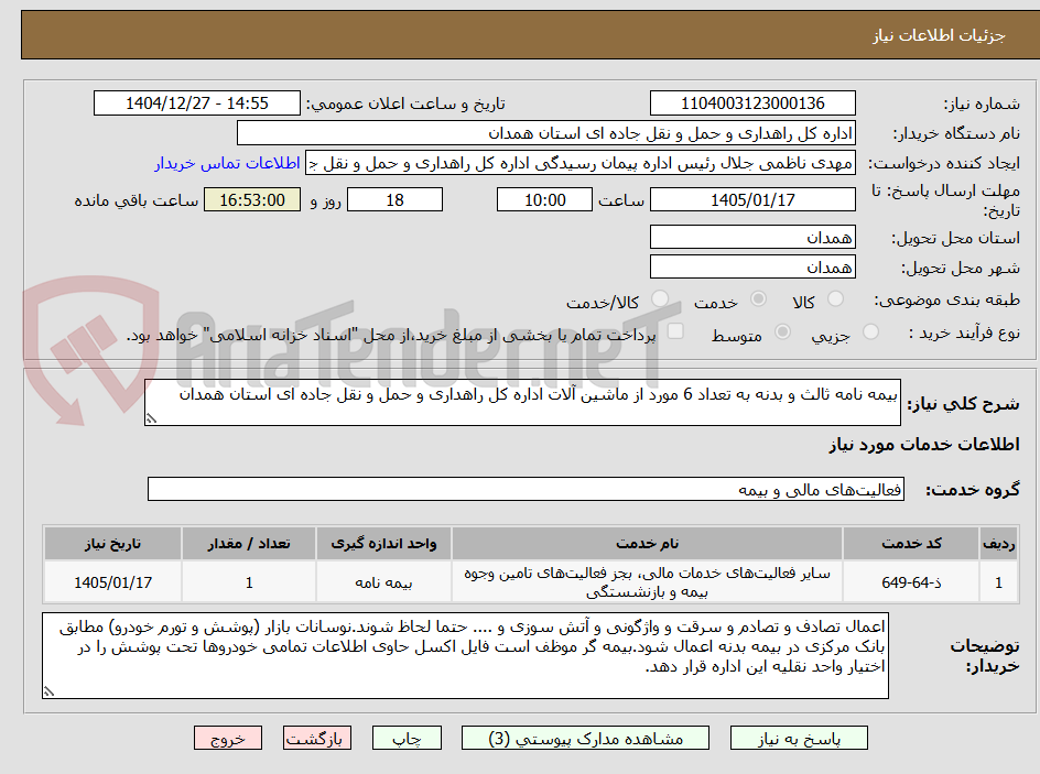 تصویر کوچک آگهی بیمه نامه ثالث و بدنه به تعداد 6 مورد از ماشین آلات اداره کل راهداری و حمل و نقل جاده ای استان همدان