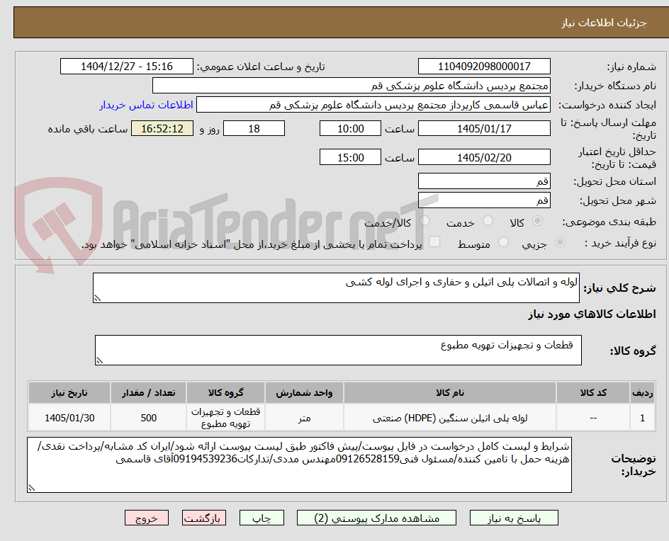 تصویر کوچک آگهی لوله و اتصالات پلی اتیلن و حفاری و اجرای لوله کشی