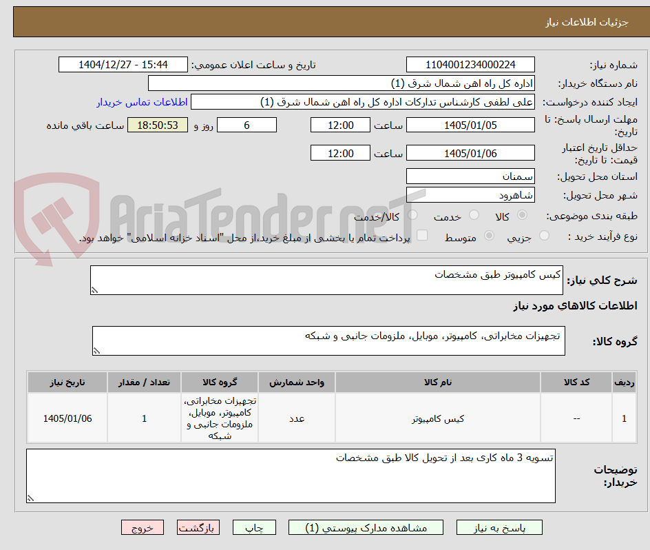 تصویر کوچک آگهی کیس کامپیوتر طبق مشخصات