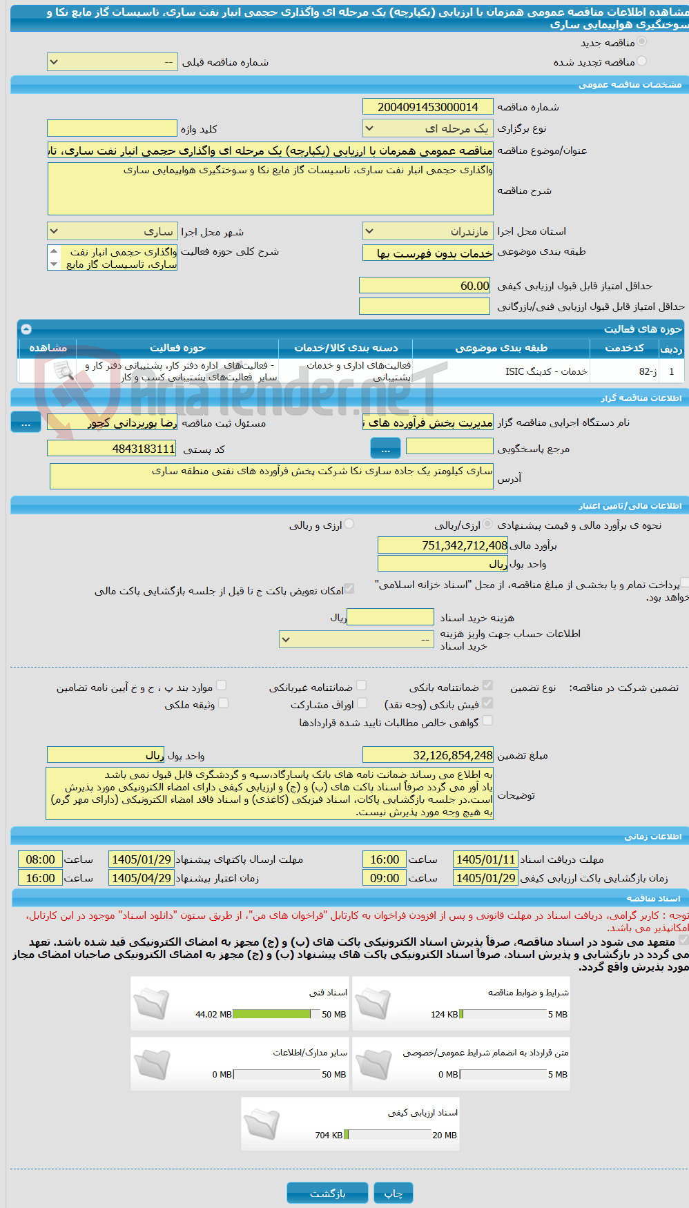 تصویر کوچک آگهی مناقصه عمومی همزمان با ارزیابی (یکپارچه) یک مرحله ای واگذاری حجمی انبار نفت ساری، تاسیسات گاز مایع نکا و سوختگیری هواپیمایی ساری