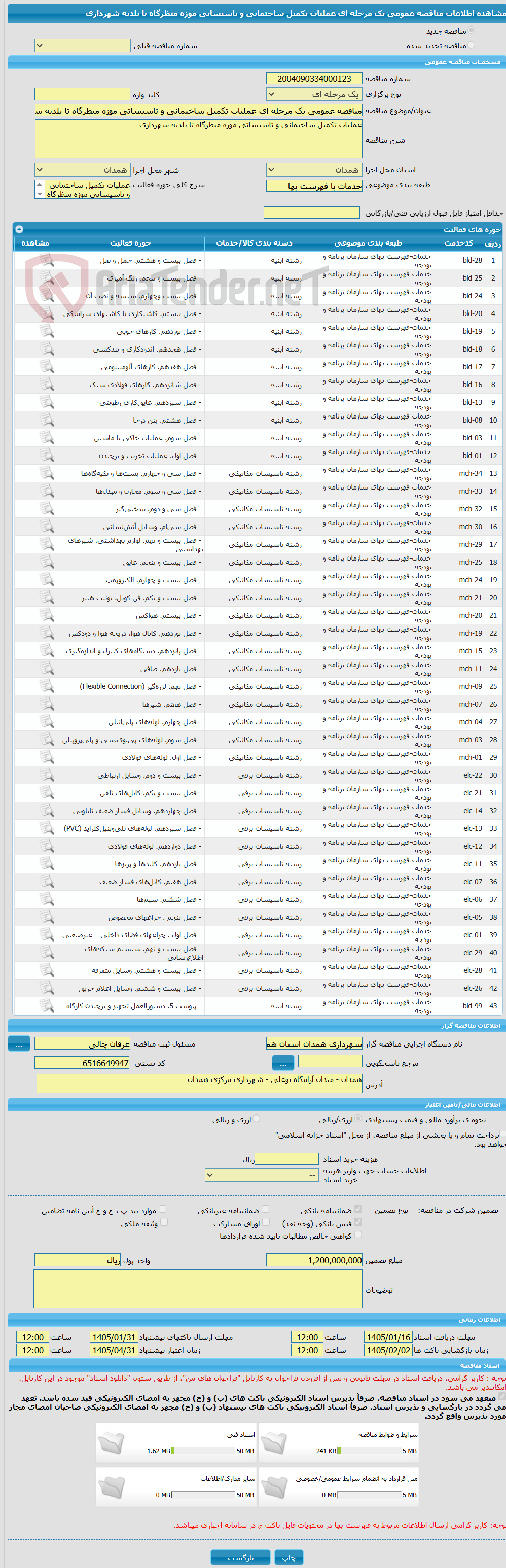 تصویر کوچک آگهی مناقصه عمومی یک مرحله ای عملیات تکمیل ساختمانی و تاسیساتی موزه منظرگاه تا بلدیه شهرداری