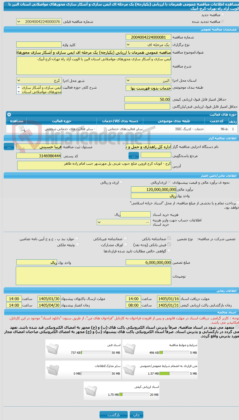 تصویر کوچک آگهی مناقصه عمومی همزمان با ارزیابی (یکپارچه) یک مرحله ای ایمن سازی و آشکار سازی محورهای مواصلاتی استان البرز با الویت آزاد راه تهران-کرج-آبیک