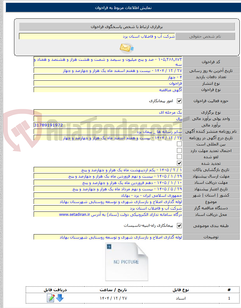 تصویر کوچک آگهی لوله گذاری اصلاح و بازسازی شهری و توسعه روستایی شهرستان بهاباد