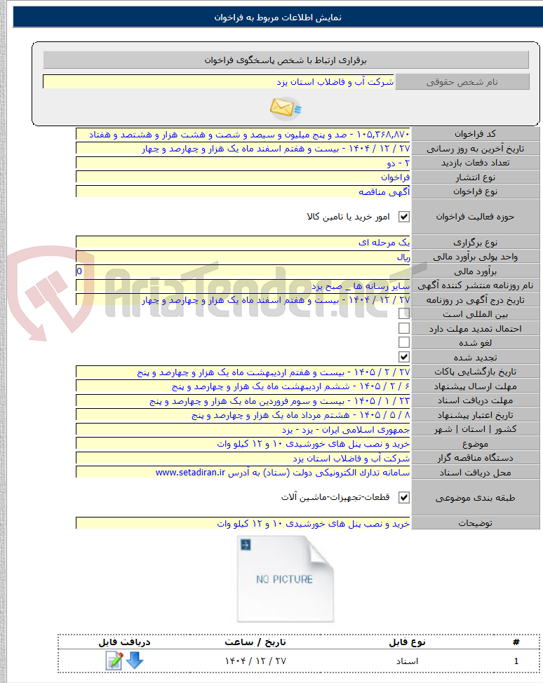 تصویر کوچک آگهی خرید و نصب پنل های خورشیدی ۱۰ و ۱۲ کیلو وات