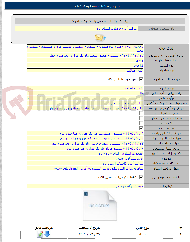 تصویر کوچک آگهی خرید شیرآلات چدنی