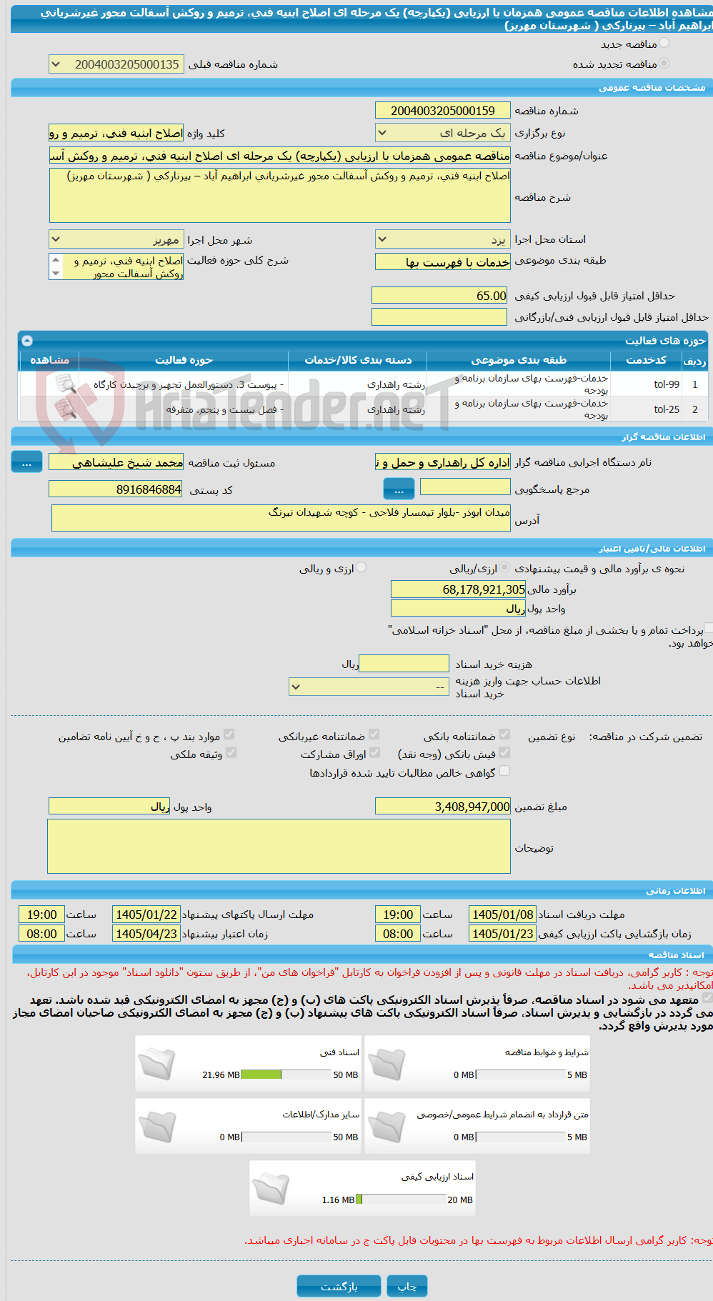 تصویر کوچک آگهی مناقصه عمومی همزمان با ارزیابی (یکپارچه) یک مرحله ای اصلاح ابنیه فنی، ترمیم و روکش آسفالت محور غیرشریانی ابراهیم آباد – پیرنارکی ( شهرستان مهریز)