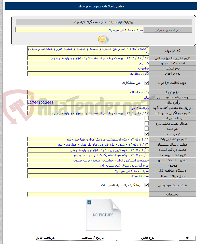 تصویر کوچک آگهی طرح آبرسانی ساق شهرستان زاوه