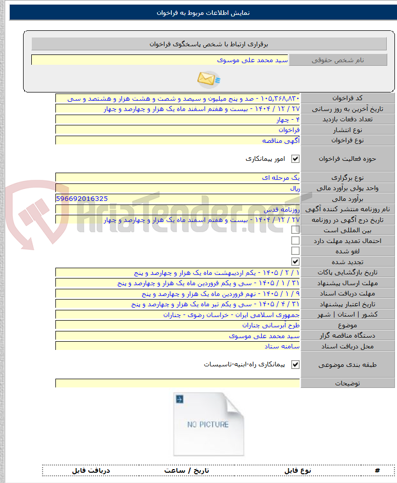 تصویر کوچک آگهی طرح آبرسانی چناران