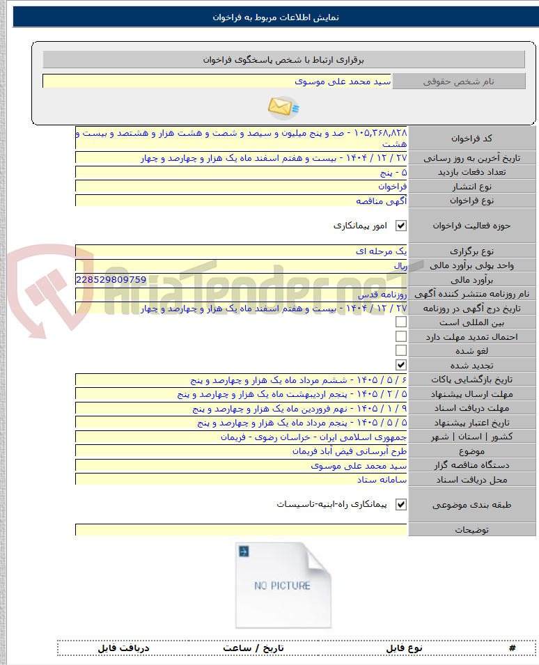 تصویر کوچک آگهی طرح آبرسانی فیض آباد فریمان