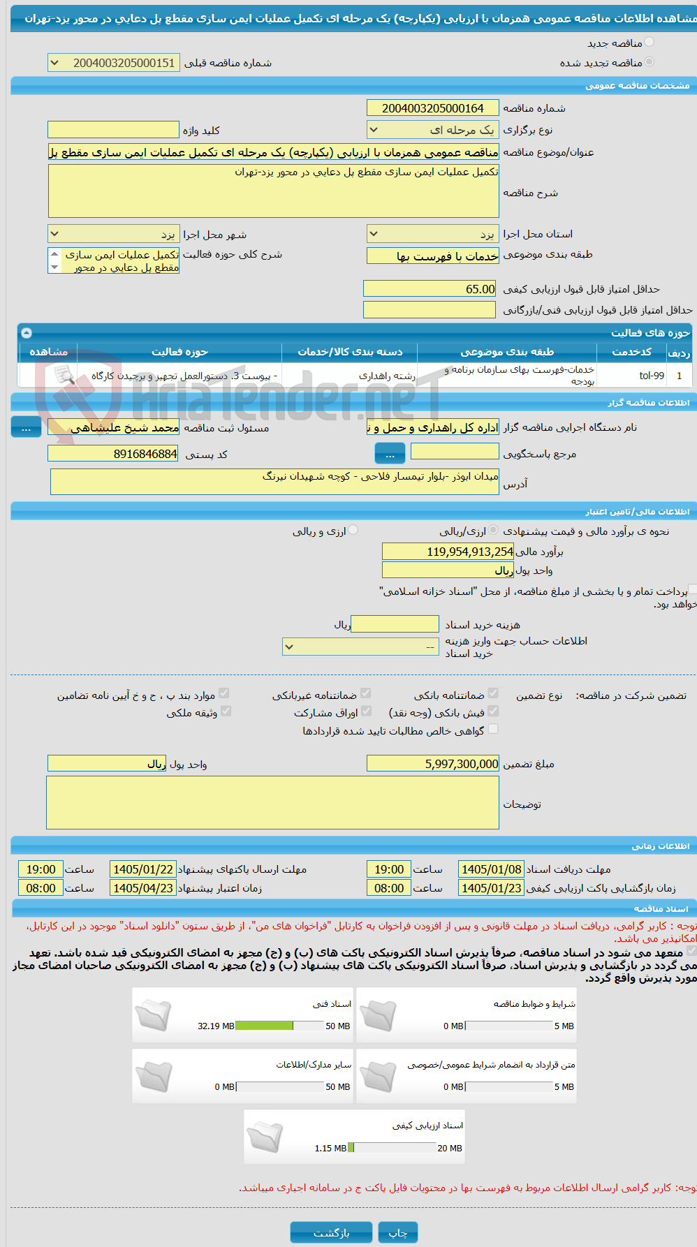 تصویر کوچک آگهی مناقصه عمومی همزمان با ارزیابی (یکپارچه) یک مرحله ای تکمیل عملیات ایمن سازی مقطع پل دعایی در محور یزد-تهران