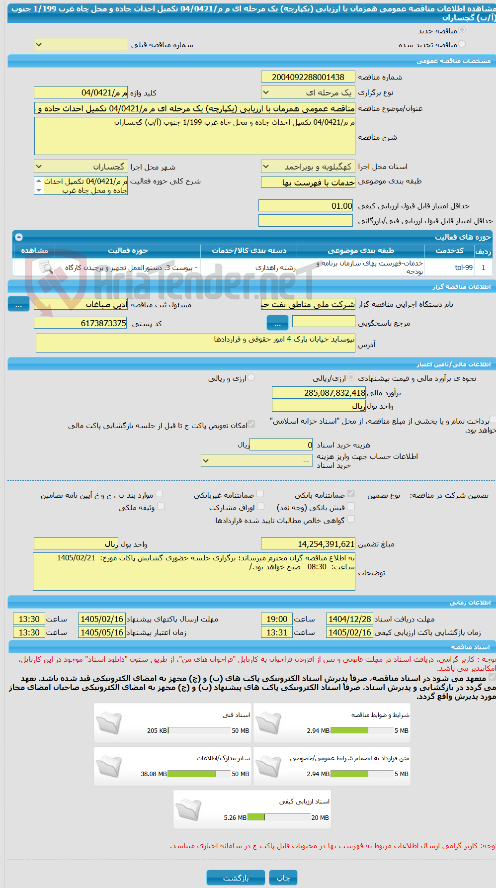 تصویر کوچک آگهی مناقصه عمومی همزمان با ارزیابی (یکپارچه) یک مرحله ای م م/04/0421 تکمیل احداث جاده و محل چاه غرب 1/199 جنوب (آ/ب) گچساران