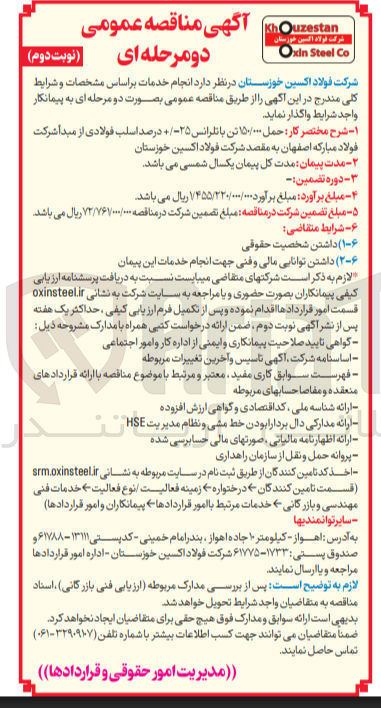 تصویر کوچک آگهی  حمل ۱۵۰/۰۰۰ تن با تلرانس ۲۵ درصد اسلب فولادی از میدا شرکت فولاد مبارکه اصفهان