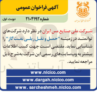 تصویر کوچک آگهی حمل و نقل ریلی نفت گاز