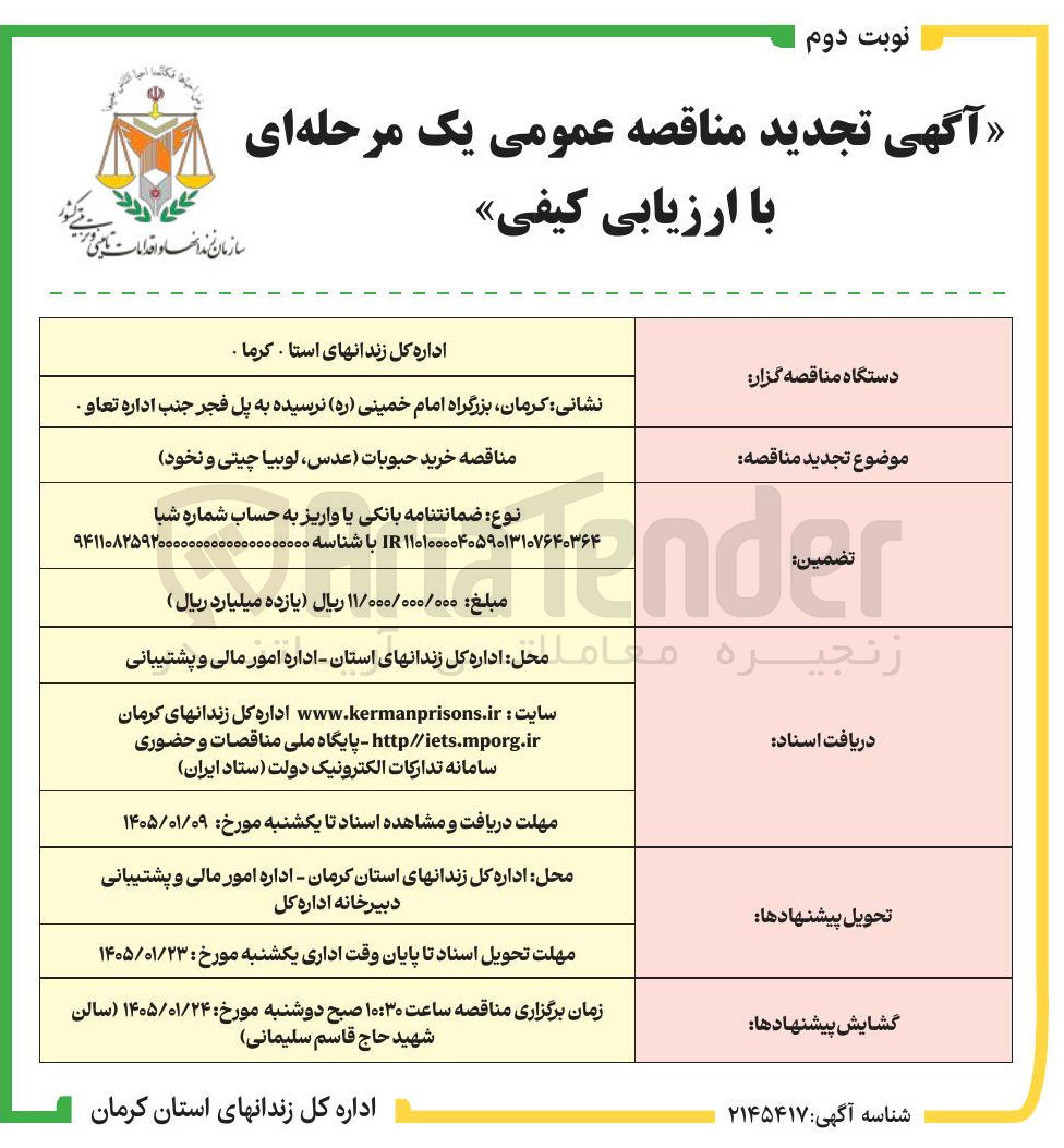 تصویر کوچک آگهی خرید حبوبات عدس لوبیا چیتی و نخود