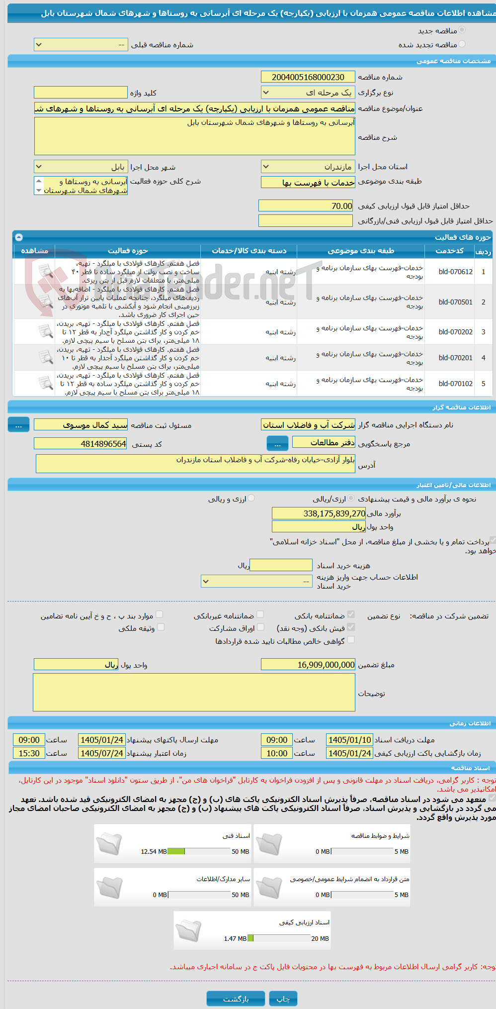 تصویر کوچک آگهی مناقصه عمومی همزمان با ارزیابی (یکپارچه) یک مرحله ای آبرسانی به روستاها و شهرهای شمال شهرستان بابل
