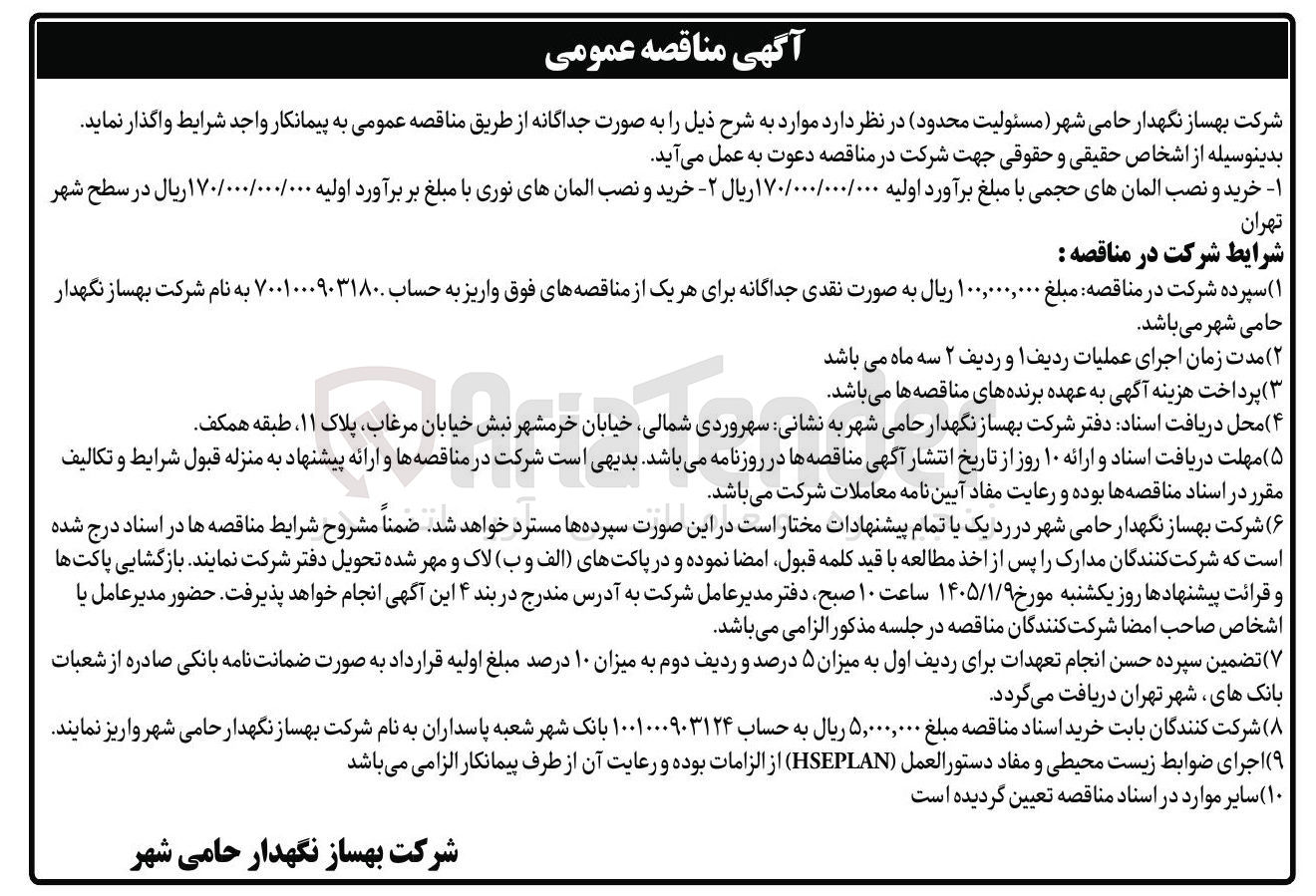 تصویر کوچک آگهی خرید و نصب المان های حجمی