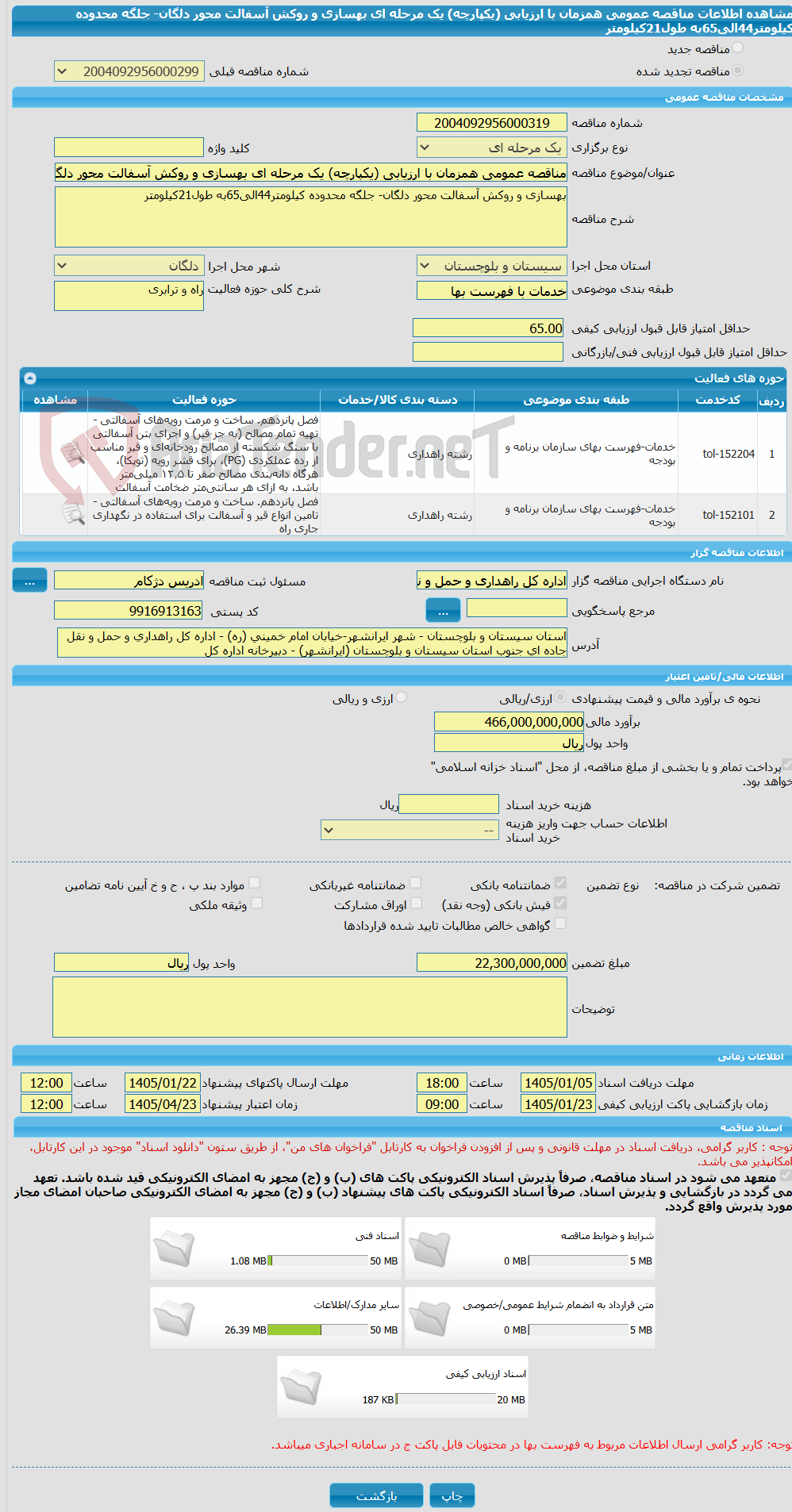 تصویر کوچک آگهی مناقصه عمومی همزمان با ارزیابی (یکپارچه) یک مرحله ای بهسازی و روکش آسفالت محور دلگان- جلگه محدوده کیلومتر44الی65به طول21کیلومتر