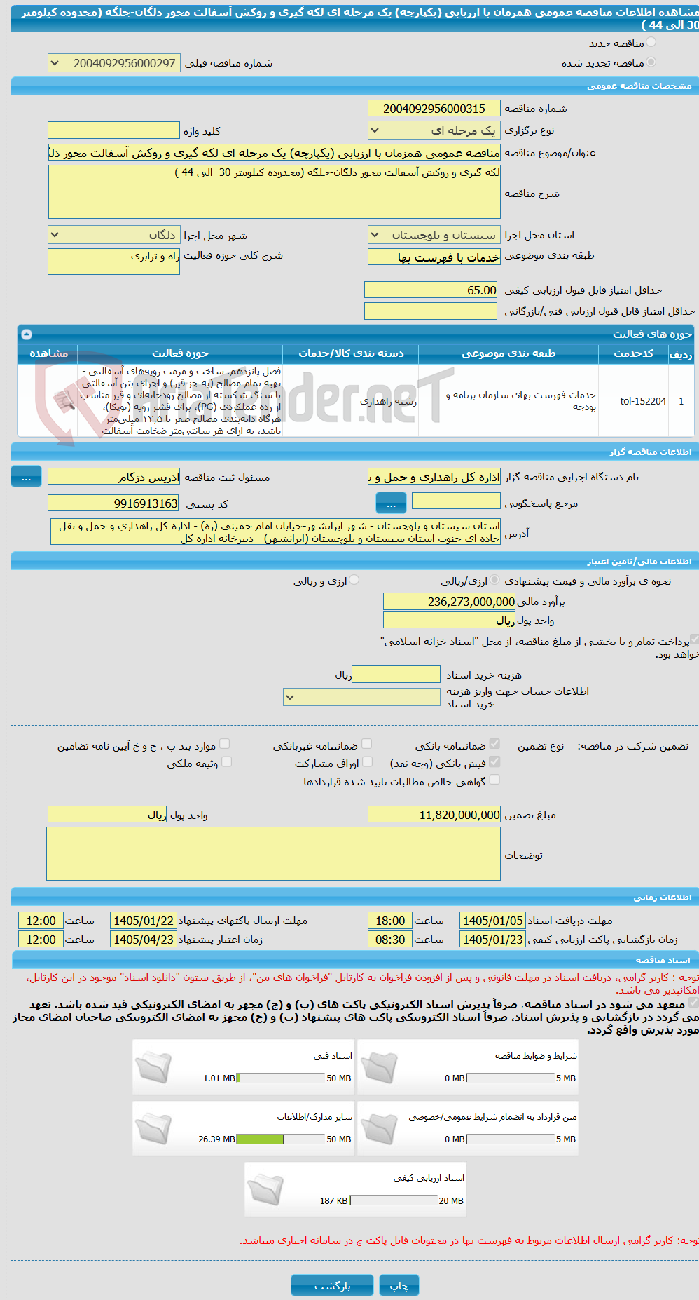 تصویر کوچک آگهی مناقصه عمومی همزمان با ارزیابی (یکپارچه) یک مرحله ای لکه گیری و روکش آسفالت محور دلگان-جلگه (محدوده کیلومتر 30  الی 44 )   