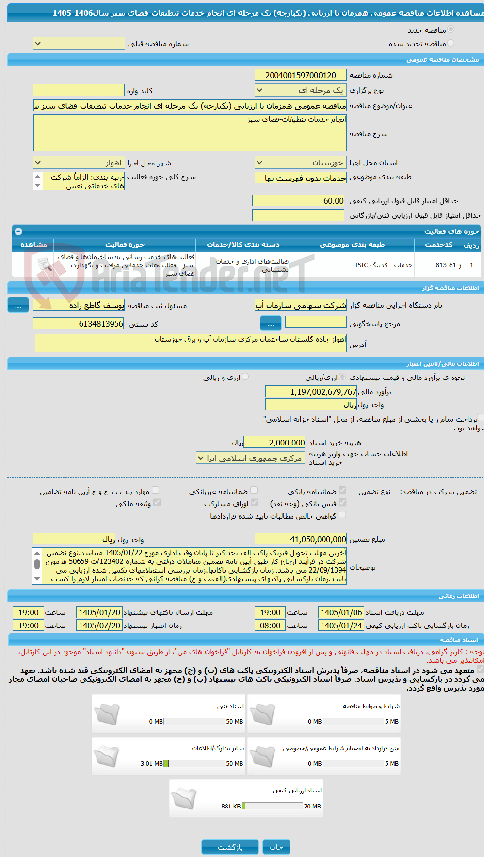تصویر کوچک آگهی مناقصه عمومی همزمان با ارزیابی (یکپارچه) یک مرحله ای انجام خدمات تنظیفات-فضای سبز سال1406-1405
