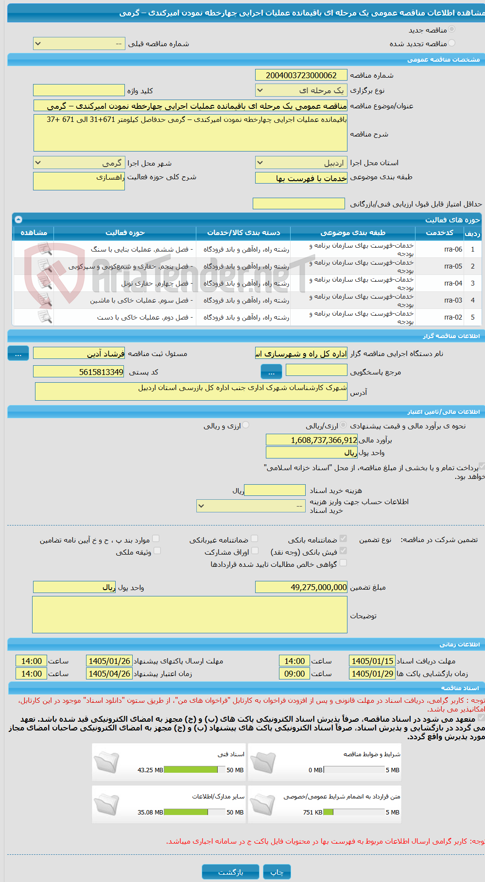 تصویر کوچک آگهی مناقصه عمومی یک مرحله ای باقیمانده عملیات اجرایی چهارخطه نمودن امیرکندی – گرمی