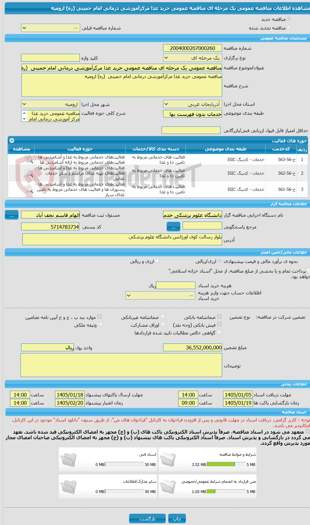 تصویر کوچک آگهی مناقصه عمومی یک مرحله ای مناقصه عمومی خرید غذا مرکزآموزشی درمانی امام خمینی (ره) ارومیه