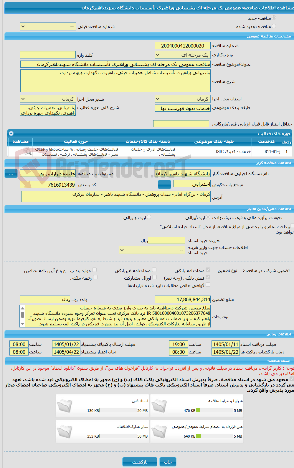 تصویر کوچک آگهی مناقصه عمومی یک مرحله ای پشتیبانی وراهبری تأسیسات دانشگاه شهیدباهنرکرمان