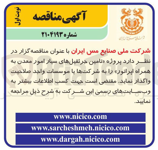 تصویر کوچک آگهی تامین جرثقیل های سیار امور معدن به همراه اپراتور