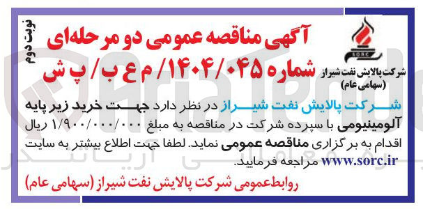 تصویر کوچک آگهی خرید زیر پایه آلومینیومی 