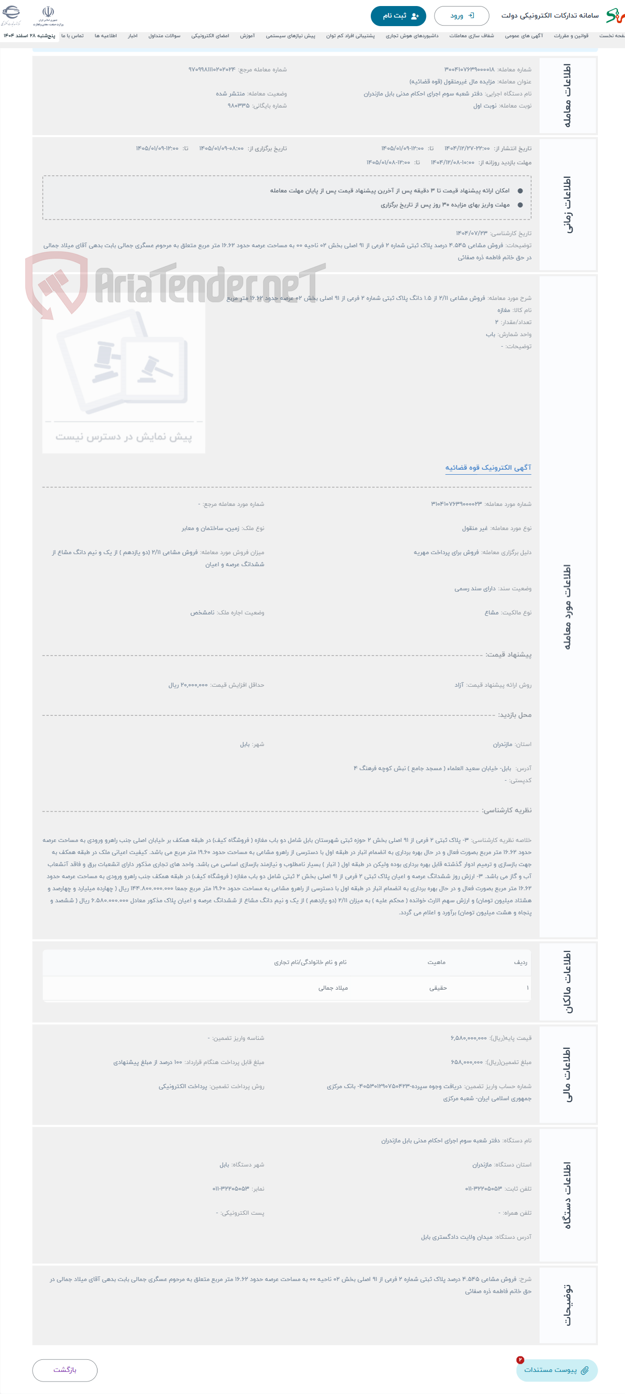 تصویر کوچک آگهی حراج فروش مشاعی 2/11 از 1.5 دانگ پلاک ثبتی شماره 2 فرعی از 91 اصلی بخش 02 عرصه حدود 16.62 متر مربع