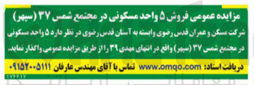تصویر کوچک آگهی فروش ۵ واحد مسکونی در مجتمع شمس ۳۷ سپهر