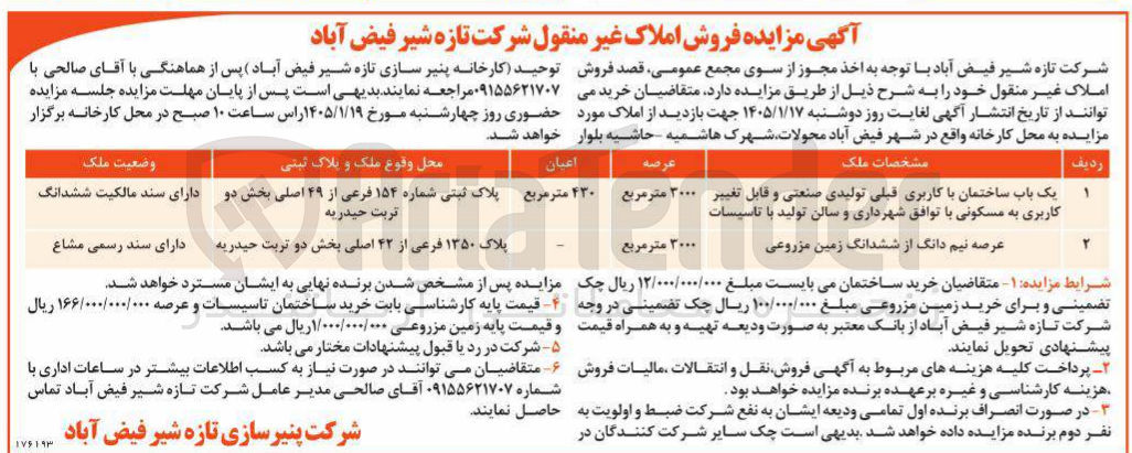 تصویر کوچک آگهی فروش املاک غیر فروش غیر منقول در 2ردیف با کاربری تجاری زمین