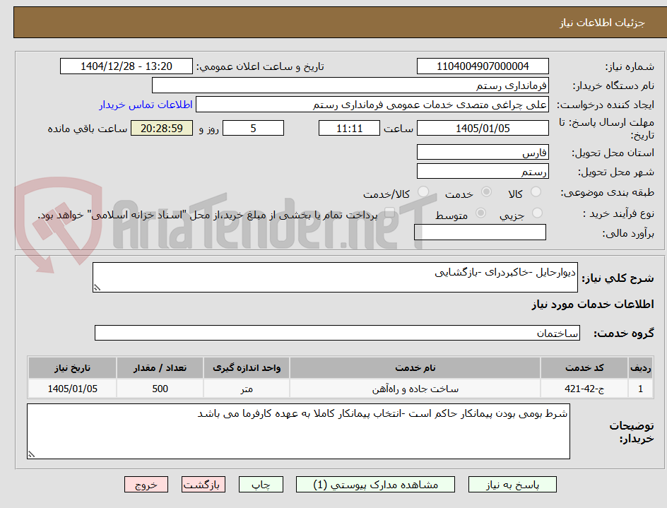 تصویر کوچک آگهی دیوارحایل -خاکبردرای -بازگشایی
