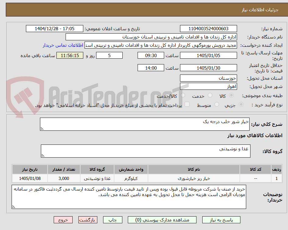 تصویر کوچک آگهی خیار شور حلب درجه یک 
