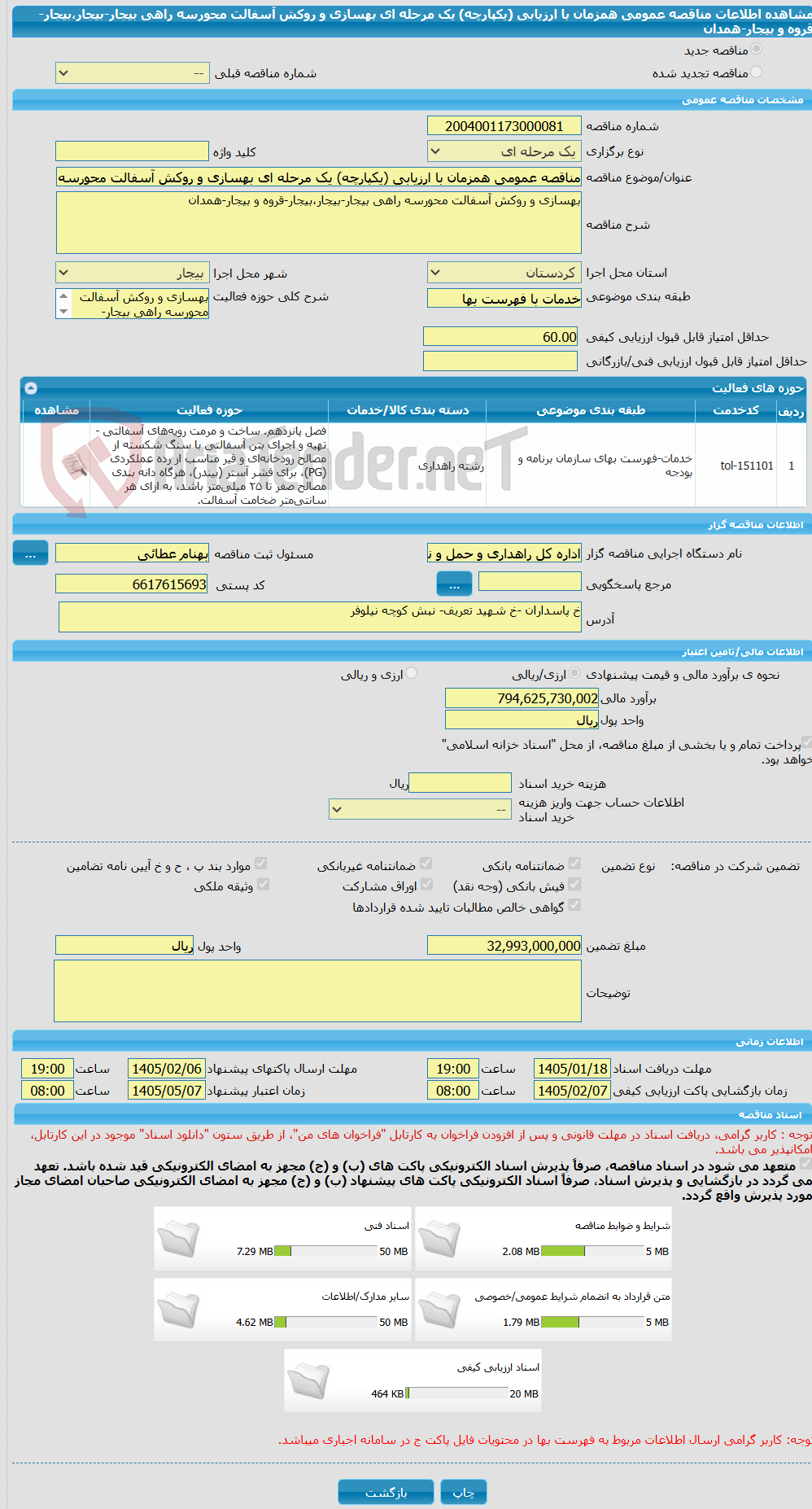 تصویر کوچک آگهی مناقصه عمومی همزمان با ارزیابی (یکپارچه) یک مرحله ای بهسازی و روکش آسفالت محورسه راهی بیجار-بیجار،بیجار-قروه و بیجار-همدان