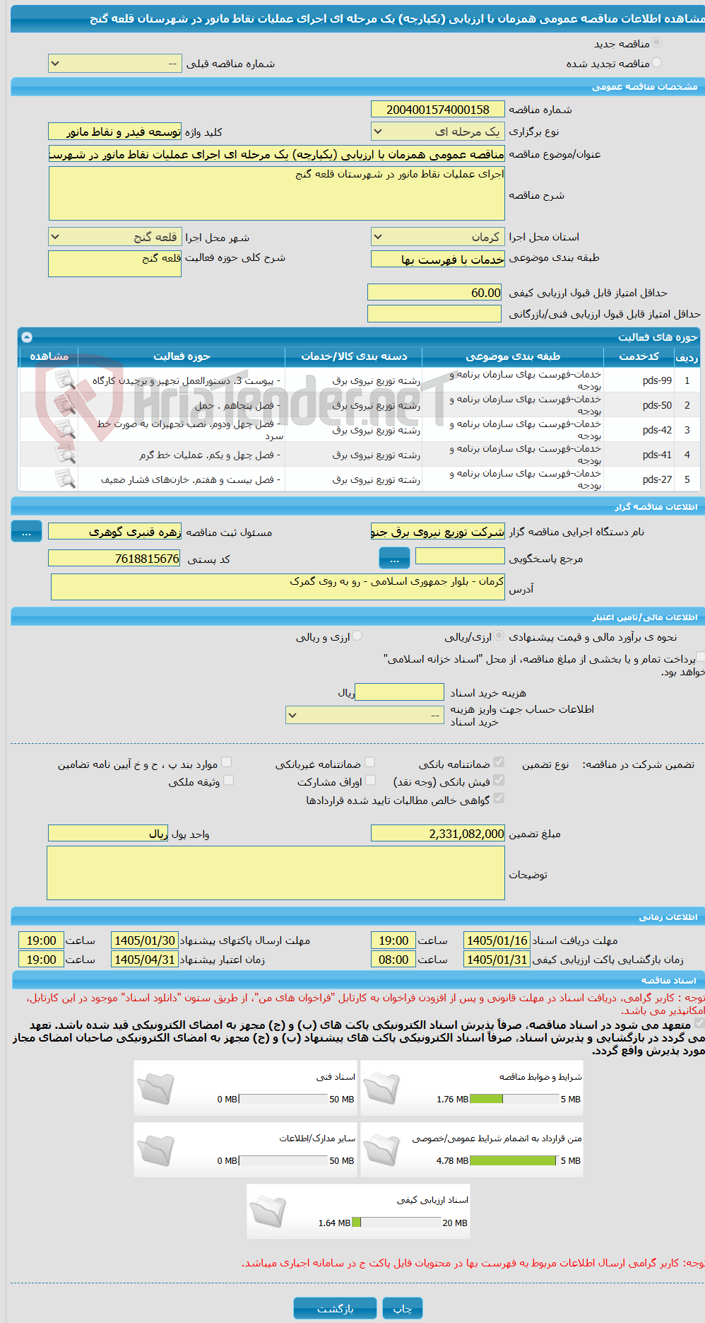 تصویر کوچک آگهی مناقصه عمومی همزمان با ارزیابی (یکپارچه) یک مرحله ای اجرای عملیات نقاط مانور در شهرستان قلعه گنج 