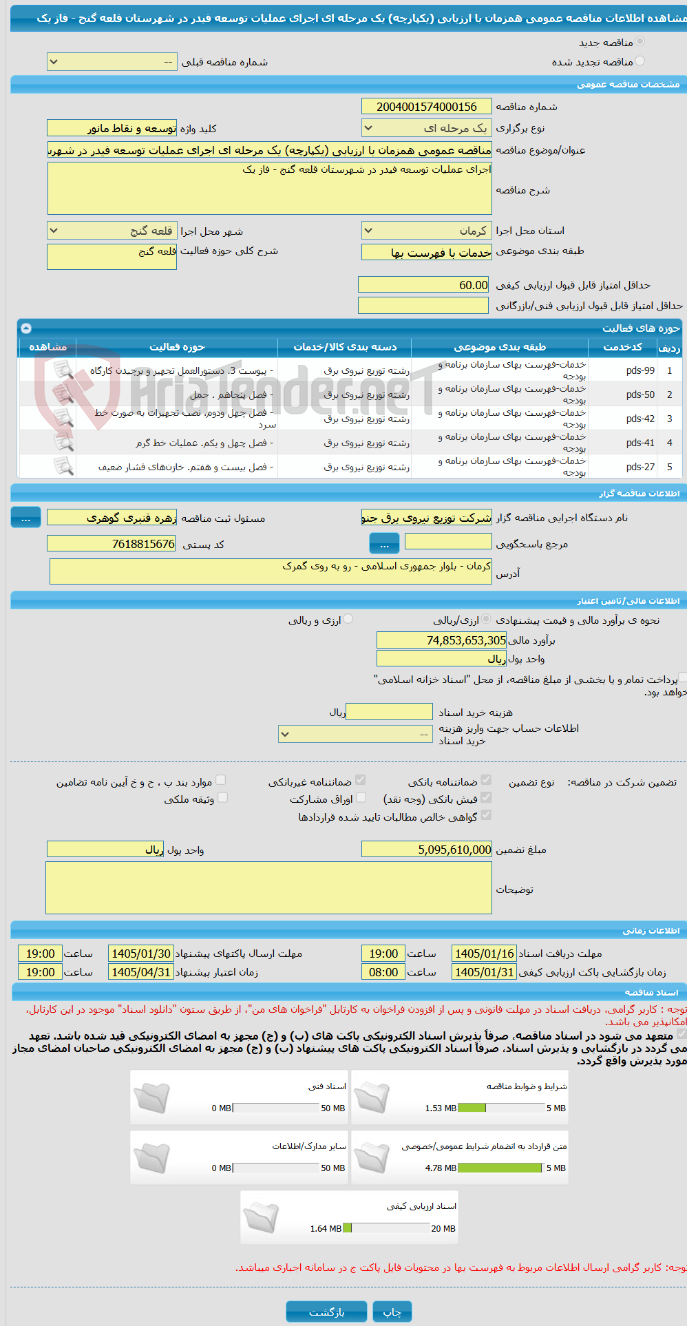 تصویر کوچک آگهی مناقصه عمومی همزمان با ارزیابی (یکپارچه) یک مرحله ای اجرای عملیات توسعه فیدر در شهرستان قلعه گنج - فاز یک