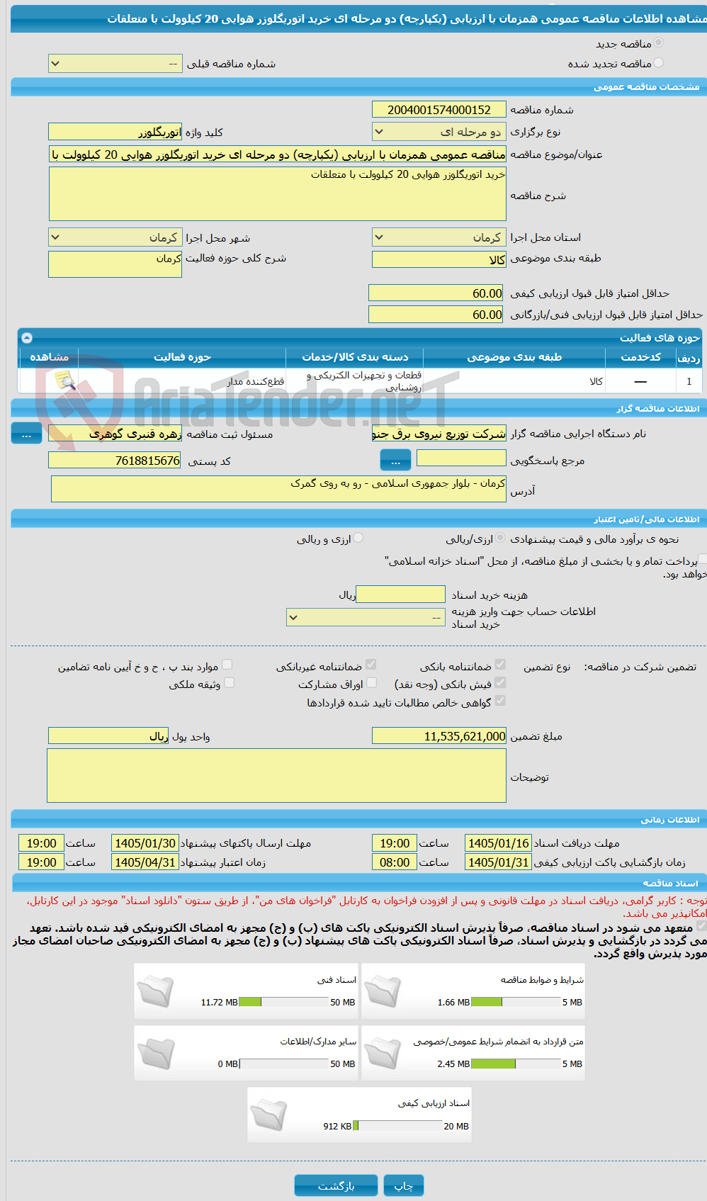 تصویر کوچک آگهی مناقصه عمومی همزمان با ارزیابی (یکپارچه) دو مرحله ای خرید اتوریگلوزر هوایی 20 کیلوولت با متعلقات