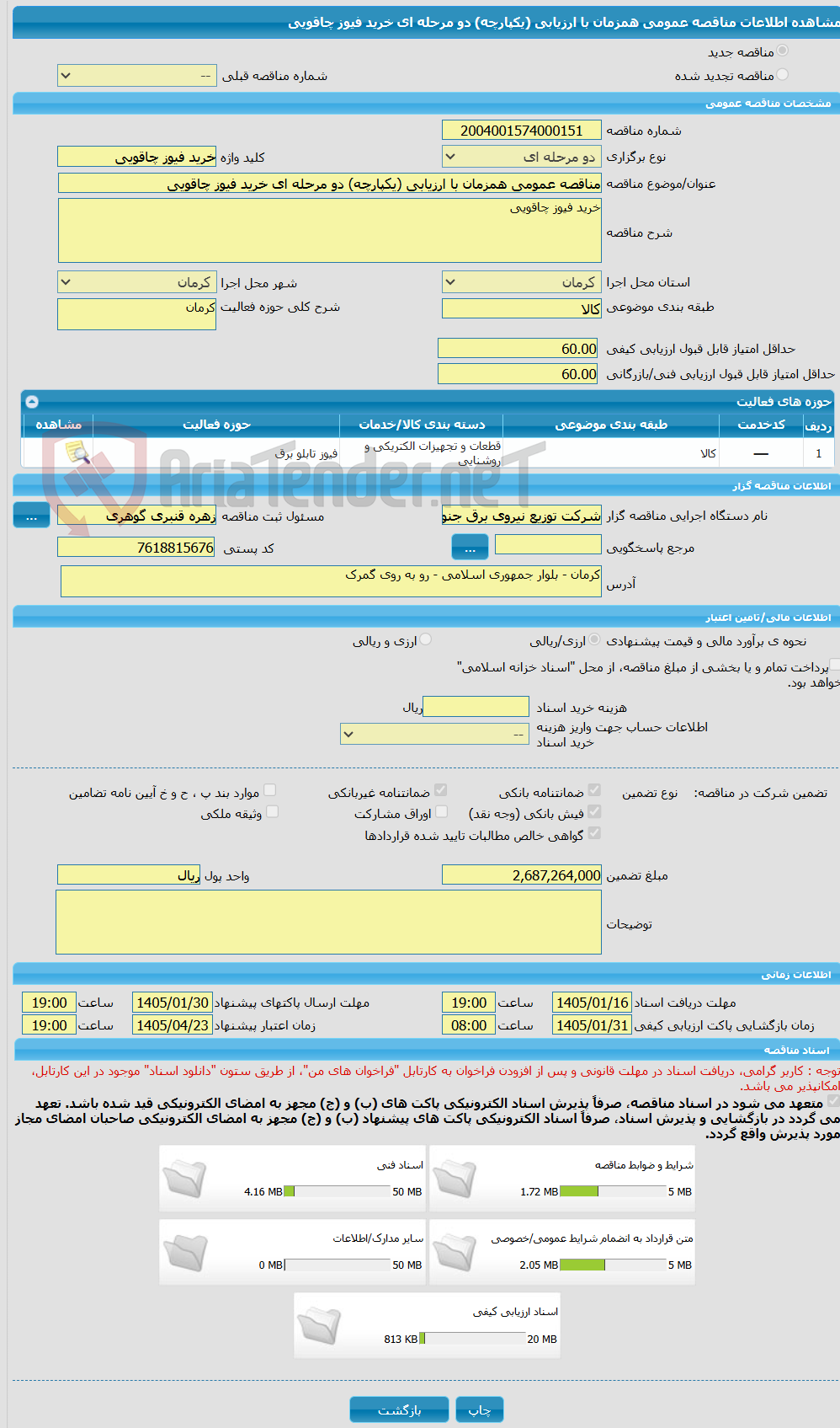 تصویر کوچک آگهی مناقصه عمومی همزمان با ارزیابی (یکپارچه) دو مرحله ای خرید فیوز چاقویی