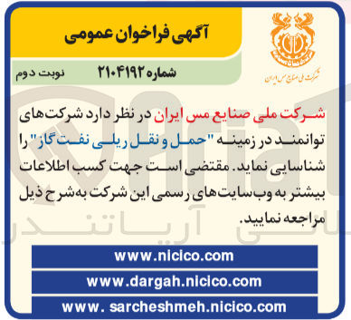 تصویر کوچک آگهی حمل و نقل ریلی نفت گاز
