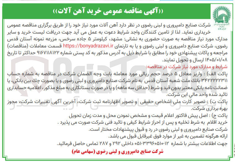 تصویر کوچک آگهی خرید آهن آلات