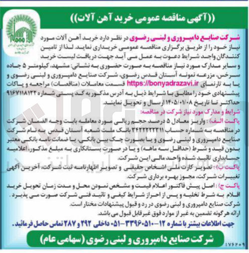 تصویر کوچک آگهی خرید آهن آلات مورد 1000 
