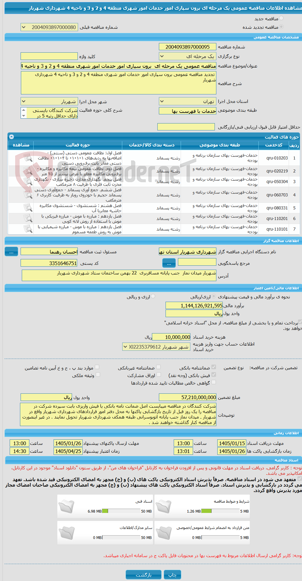 تصویر کوچک آگهی مناقصه عمومی یک مرحله ای  برون سپاری امور خدمات امور شهری منطقه 4 و 2 و 3 و ناحیه 4  شهرداری شهریار