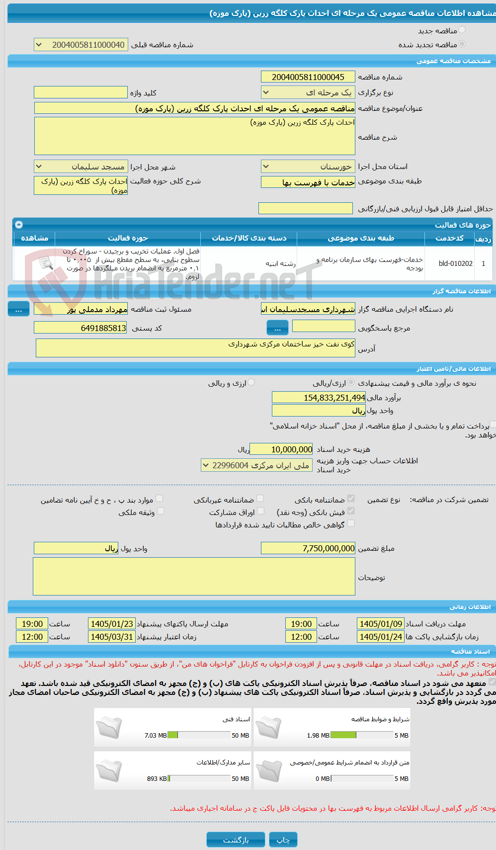 تصویر کوچک آگهی مناقصه عمومی یک مرحله ای احداث پارک کلگه زرین (پارک موزه)